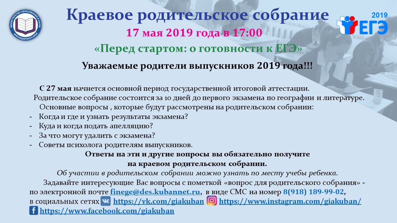 Краевое родительское собрание - новость на Eisk-Licey4.ru